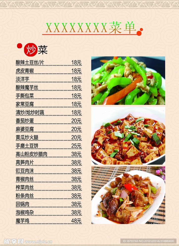 美食菜单