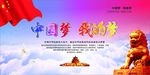 中国梦宣传栏
