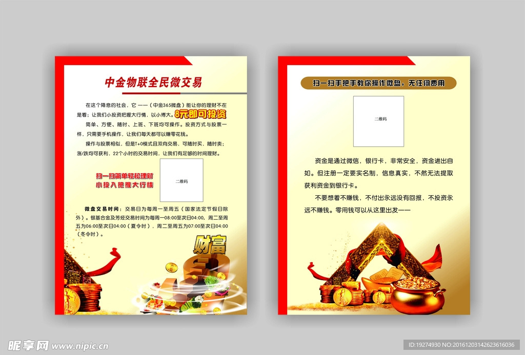 金融宣传页