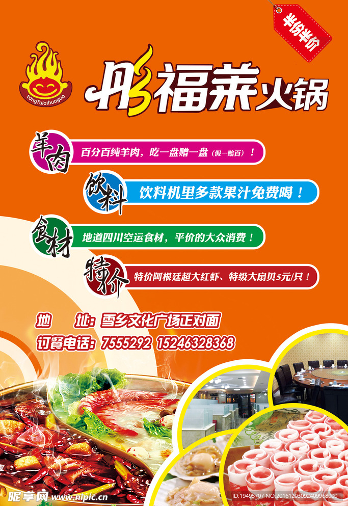 火锅海报