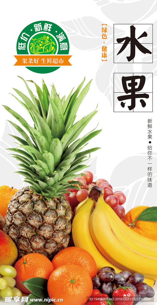 水果