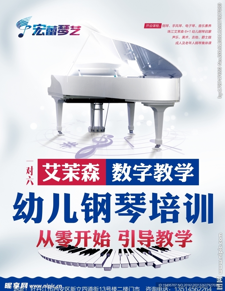 钢琴培训
