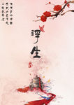 浮生