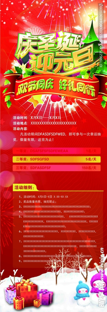 圣诞节