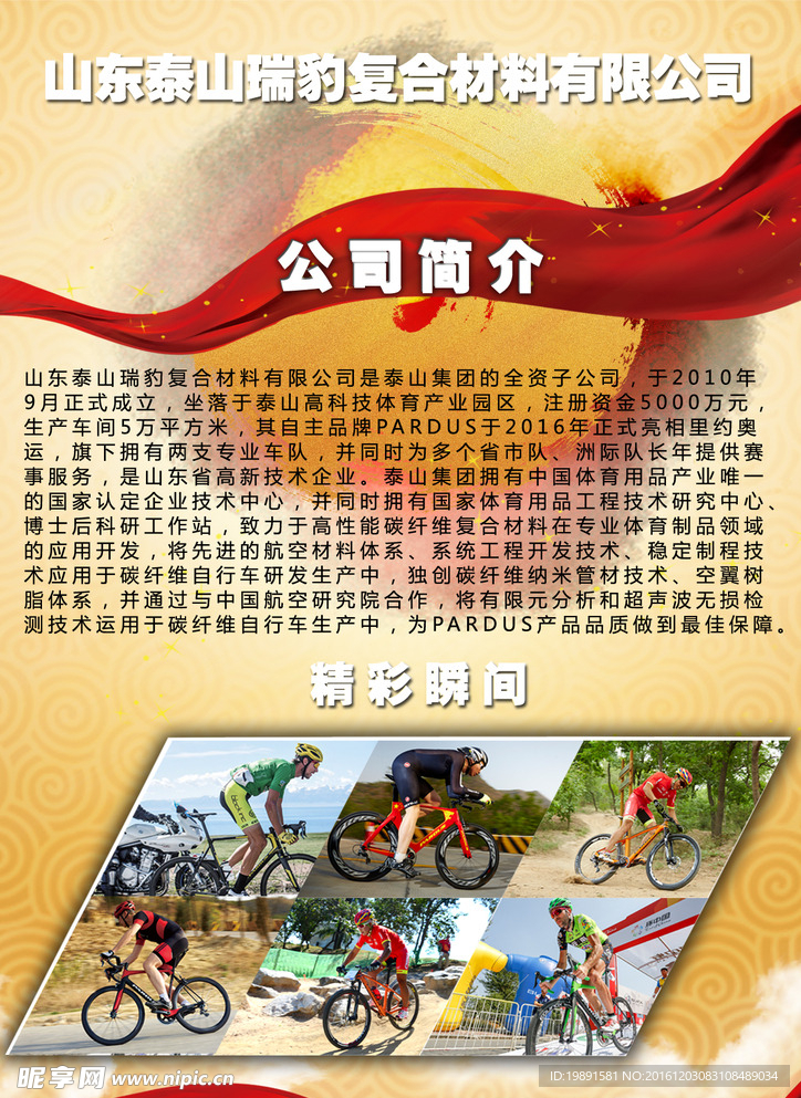 公司招聘宣传页