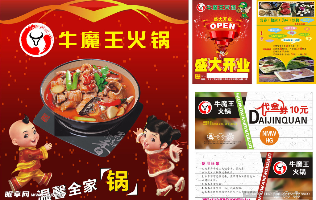 代金券  火锅海报  单页