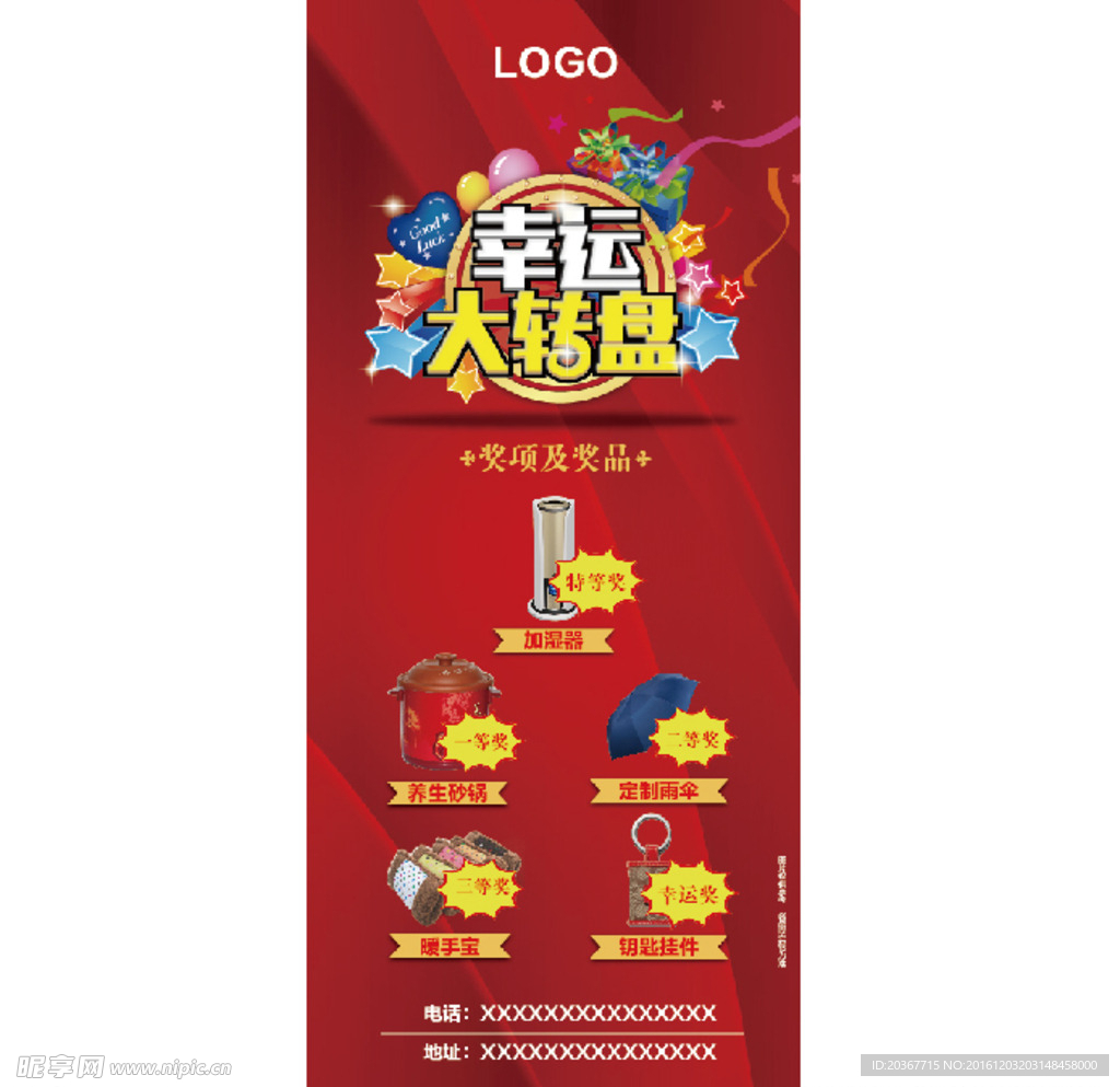 幸运大转盘