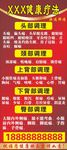 解痛疗法海报