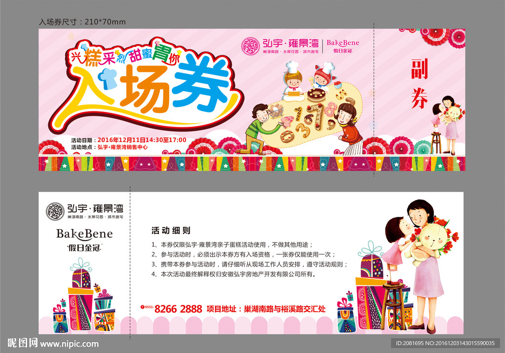 蛋糕DIY入场券