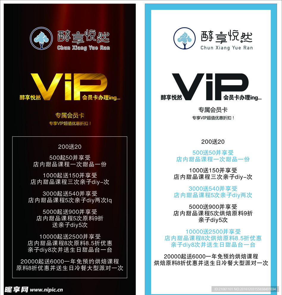 会员充值展架