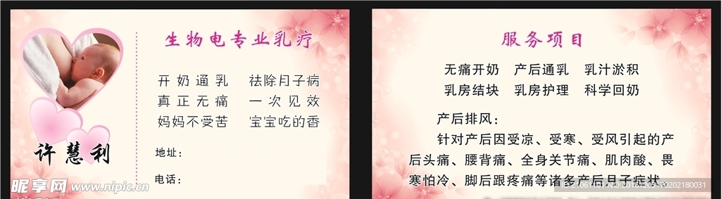 生物电专业乳疗