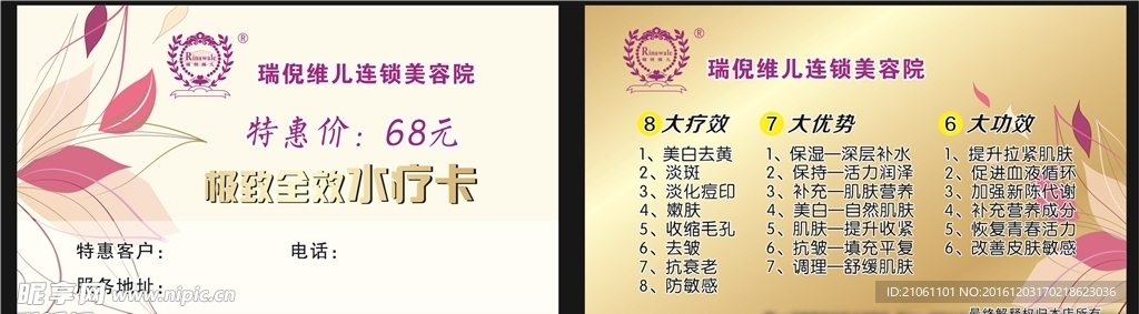 瑞倪维儿 水疗卡