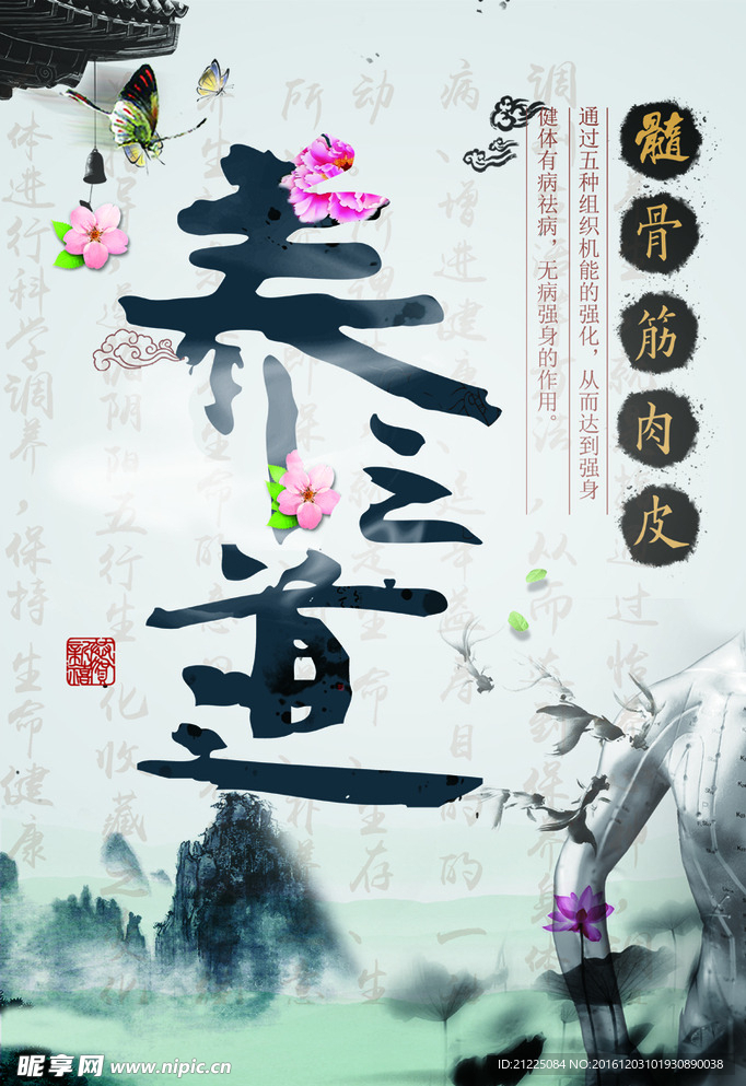 养之道养生海报
