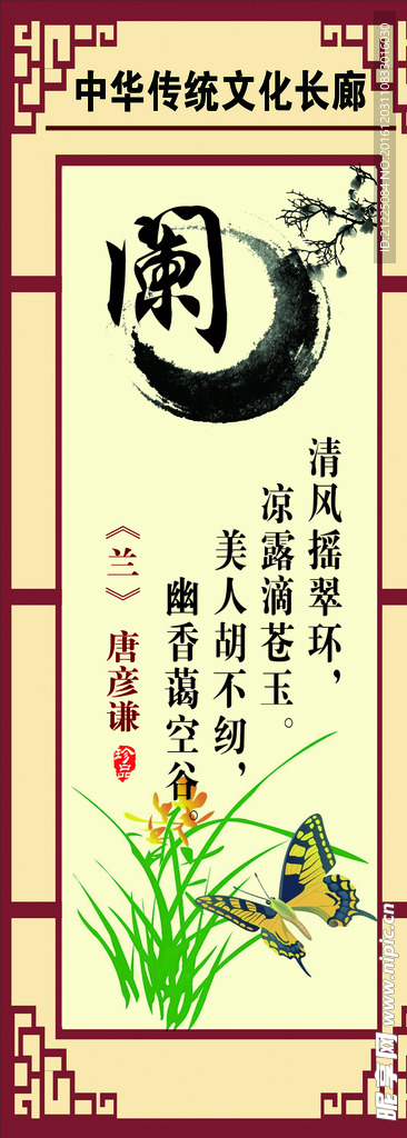 中国风展板