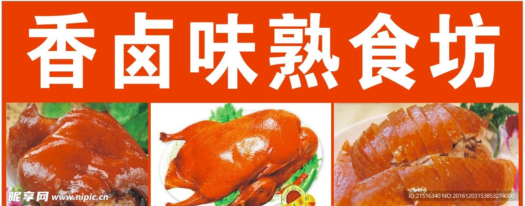 烤鸭图片