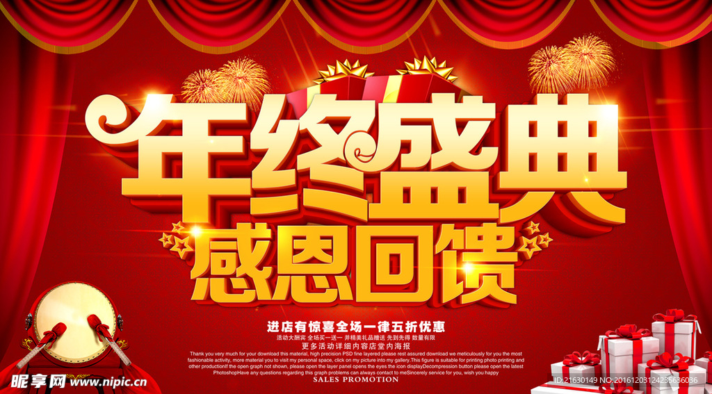 年终盛典