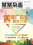 广告位招商封面