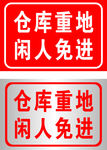 仓库牌