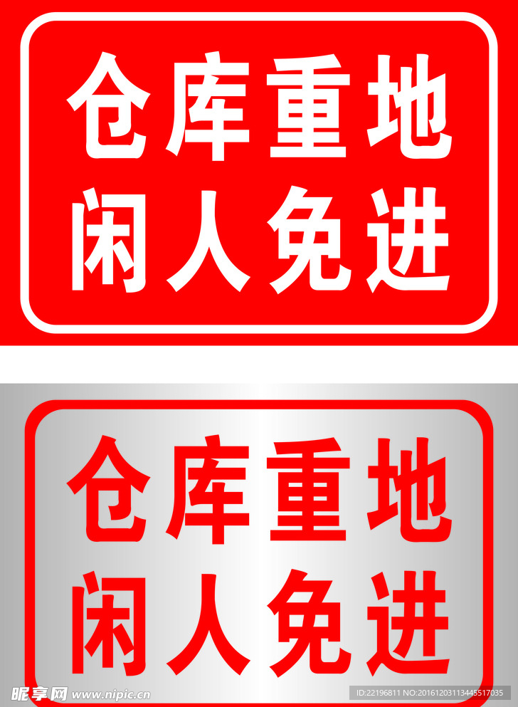 仓库牌