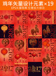 红灯笼喜庆新年鸡年矢量设计元素