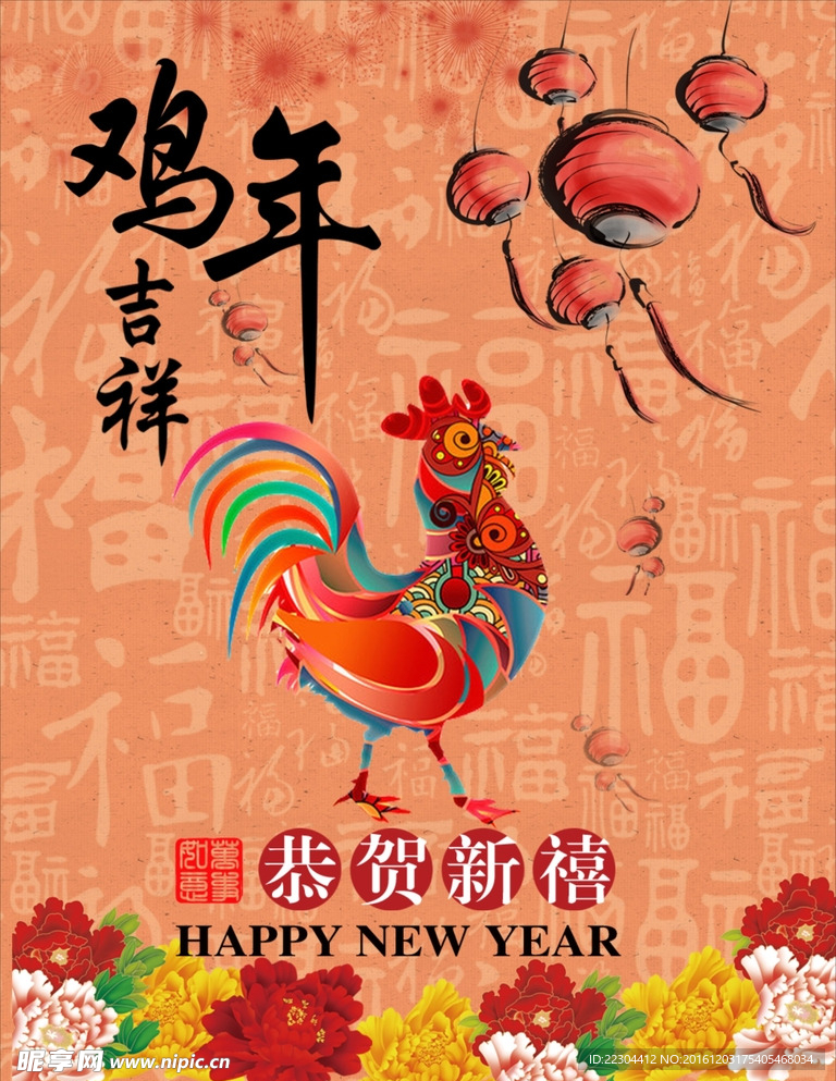 鸡年海报