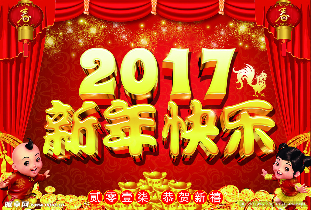 2017新年快乐