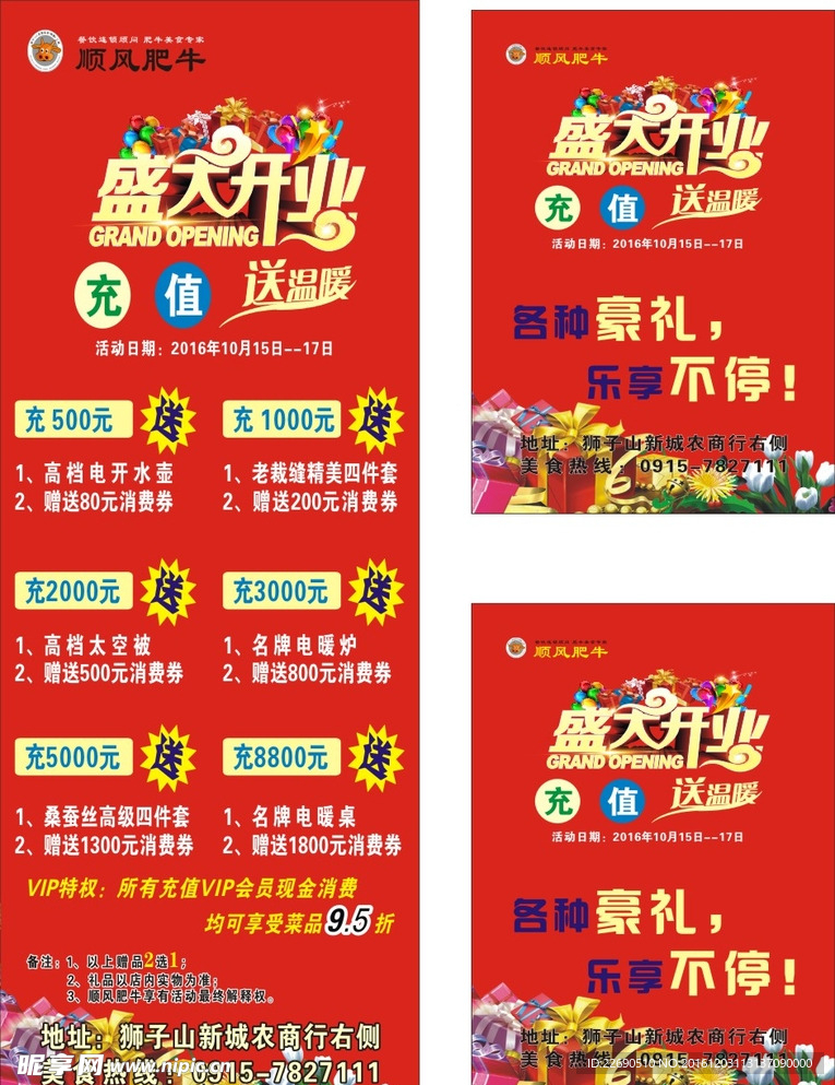 顺风肥牛开业展架