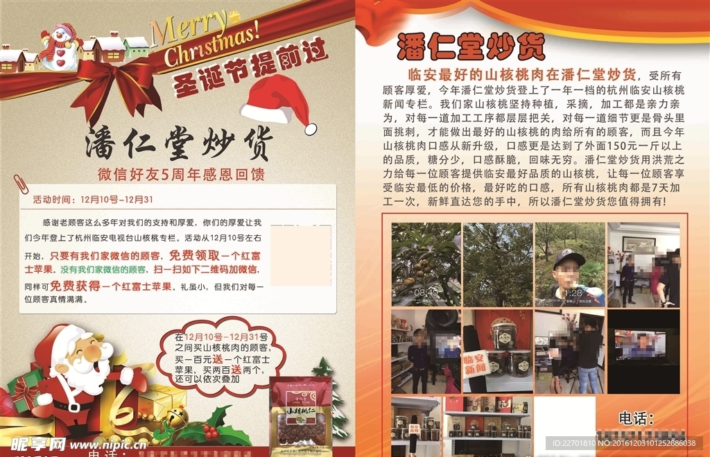 干货店宣传单