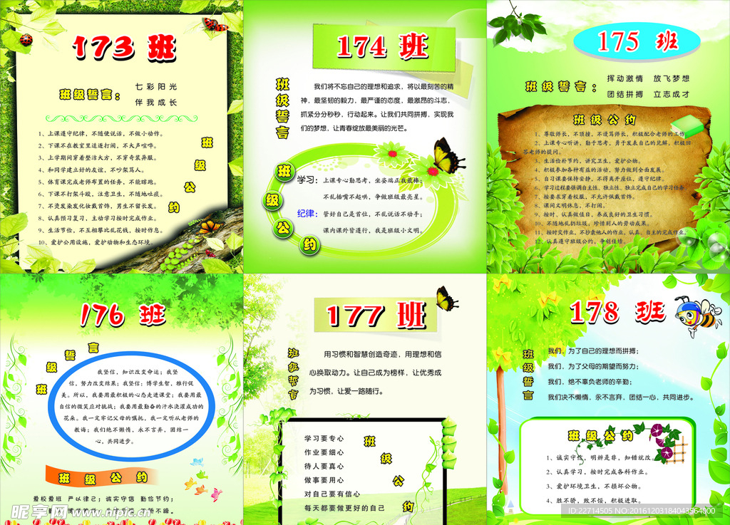 班级公约