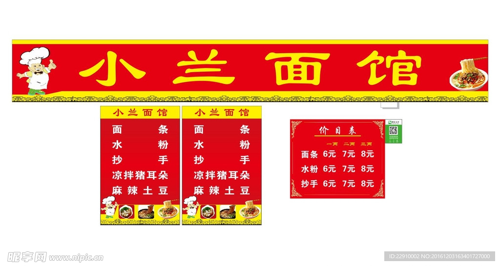 招牌