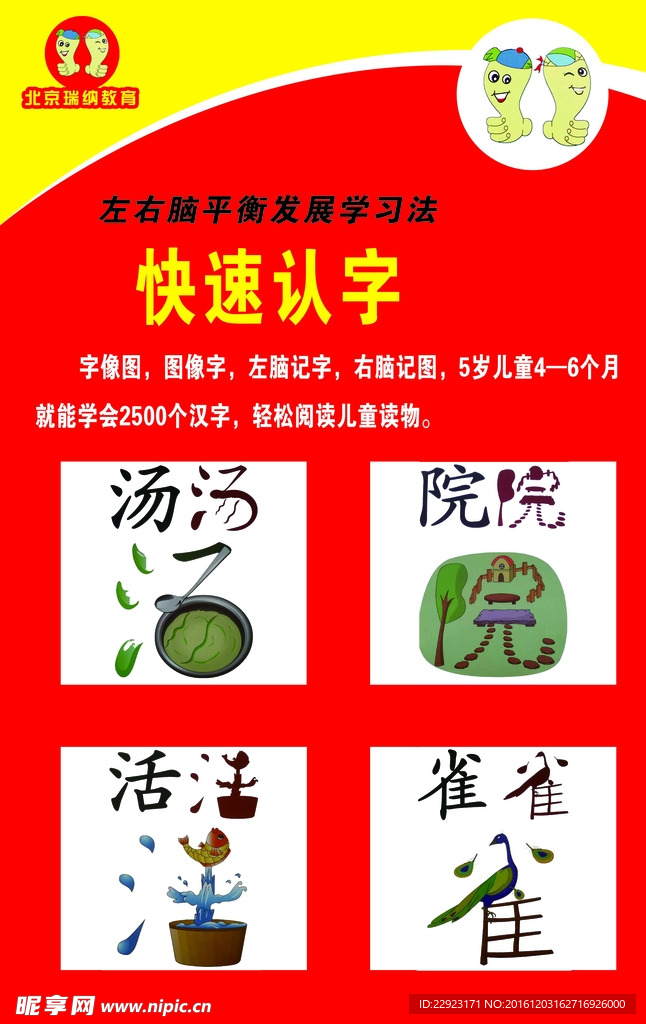 学认字