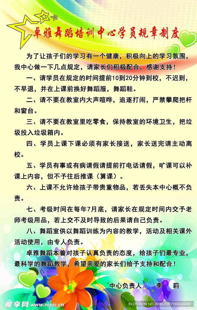 舞蹈培训制度牌