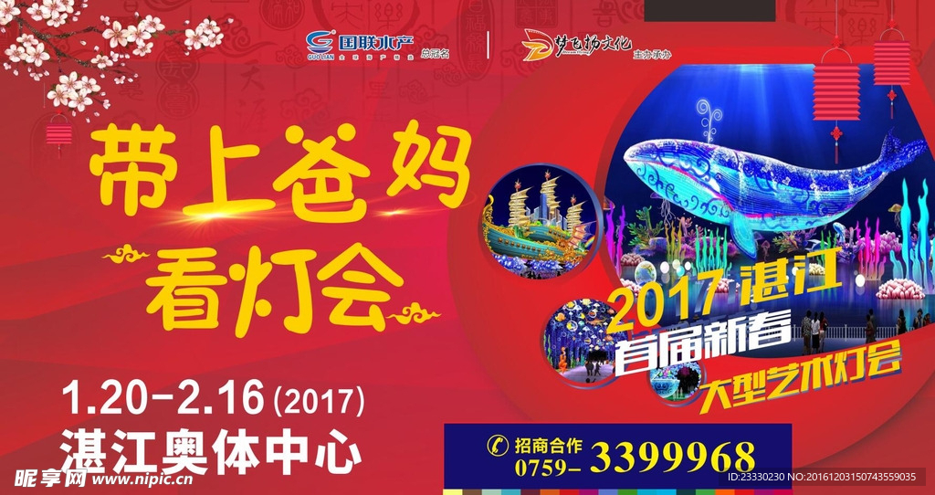 2017灯会海报