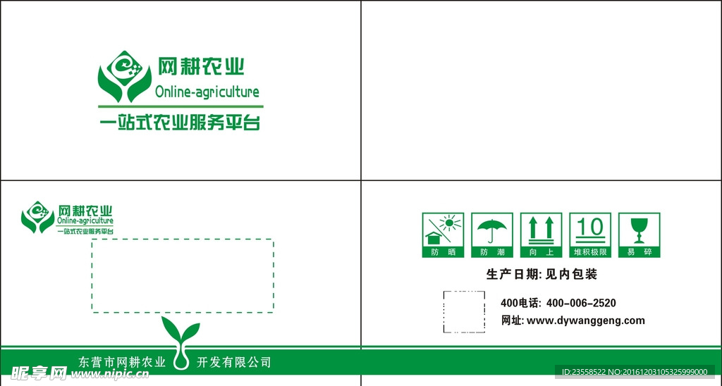 网耕农业 绿色 嫩芽包装箱标志