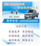 包车名片