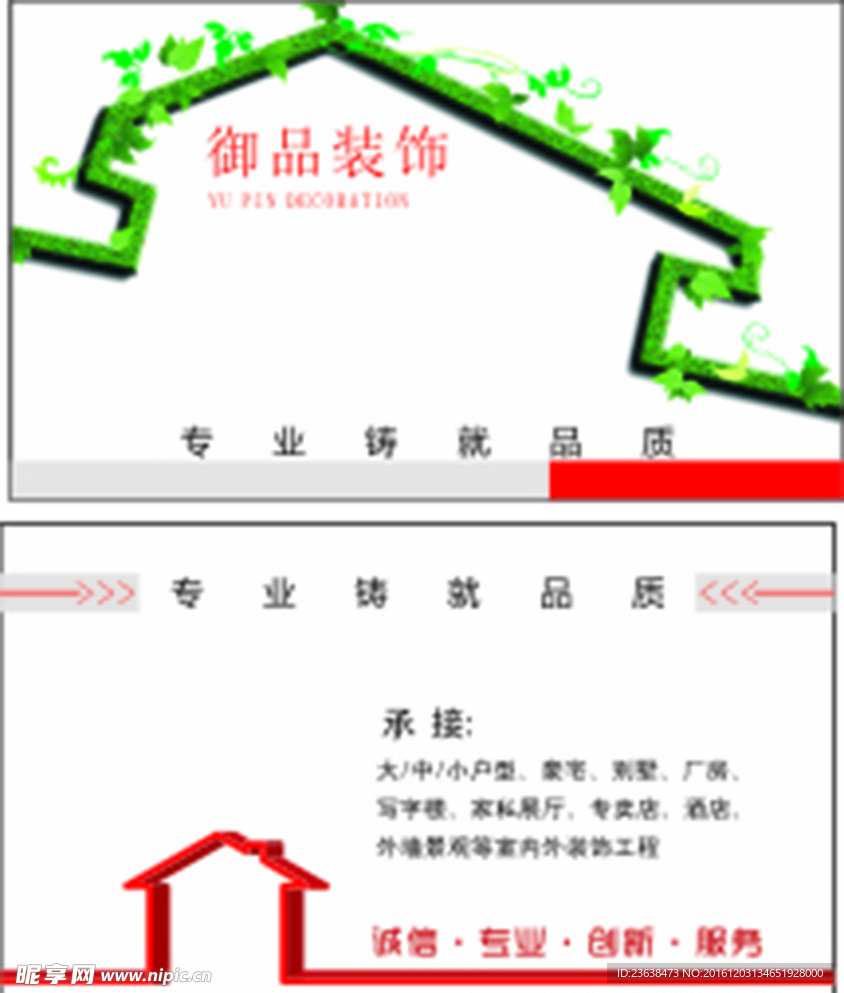 装饰名片