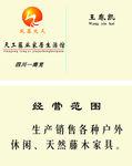 藤木家私名片