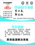 厨房电器名片
