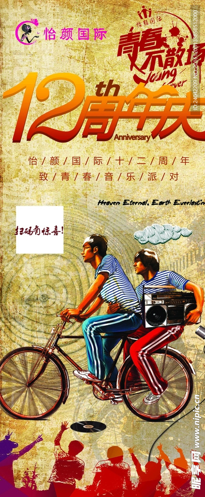 周年庆海报