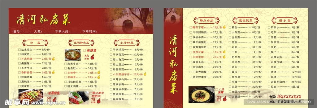饭店菜单