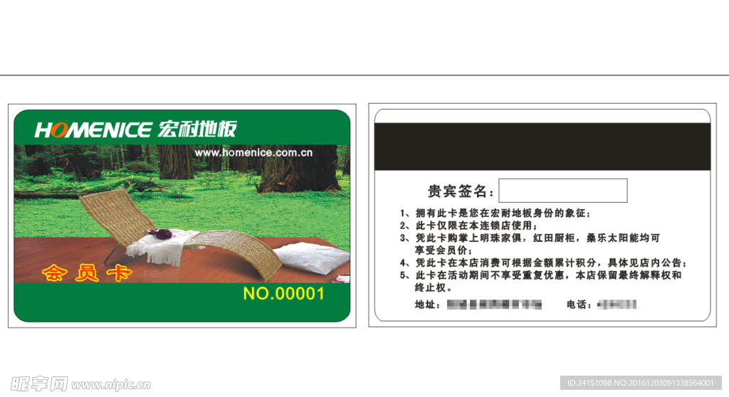 磁条会员卡