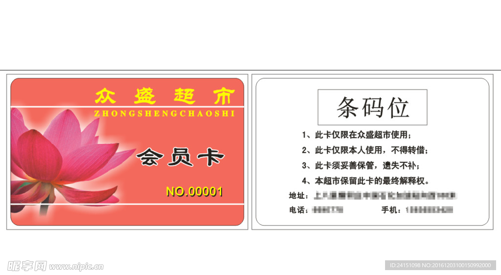 众盛超市