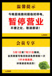 暂停营业提示会员专享提示台卡