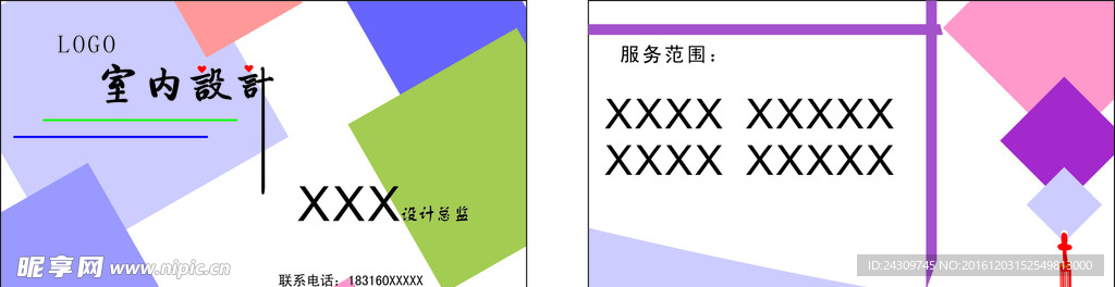 室内设计名片