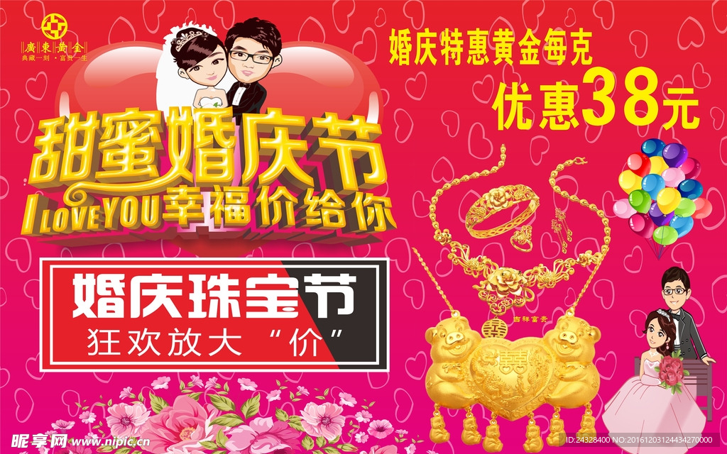 婚庆节
