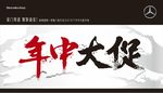 年中大促