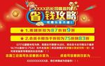 省钱攻略