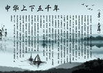 中华上下五千年