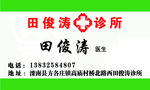 医生名片