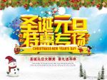 圣诞元旦 特惠专场